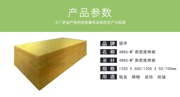 48kg/m3高密度棉板產品參數(shù)
